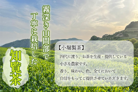 118-03 小堀製茶の2025年産煎茶『翠-SUI・鸚-OU・蒼-SOU』セット