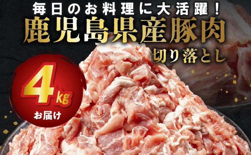 126-01 鹿児島県産豚切り落とし4kg