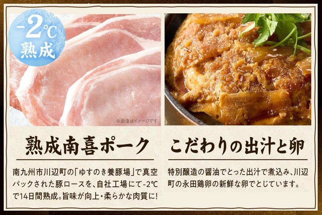 130-02 【お試し】南喜ポーク熟成豚 「カツ丼の具」2パック