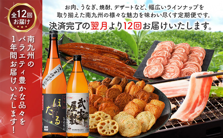 【全12回】南九州まんぞく定期便Ⅱ MK-2