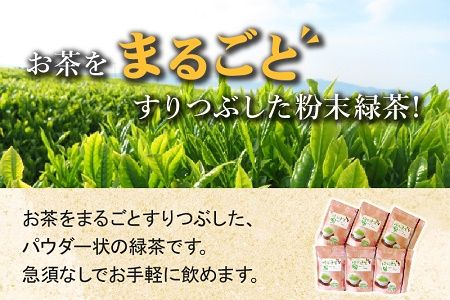 006-09 後岳産 枦川製茶の粉末緑茶セット