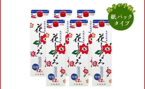 026-A-016 紙パック入焼酎「花白波」1.8L×6本セット