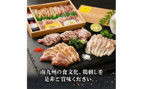 059-06 「刺身専用鶏」鶏刺し・あぶり刺し・鶏ユッケ・炭火焼 セット