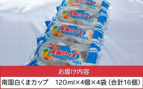 008-78 南国白くまカップ16個セット