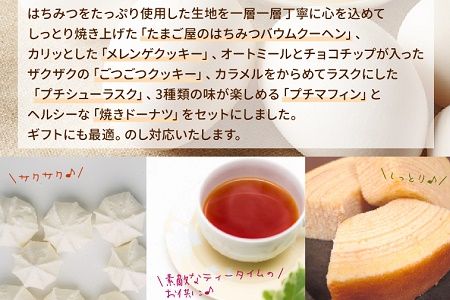 035-03 RANKOのお菓子セットⅢ