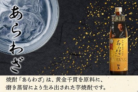 037-20 焼酎「ほたる・あらわざ・桜島黒」セット