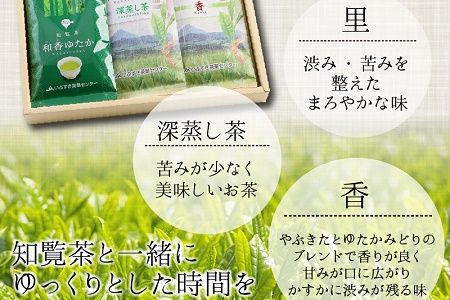 039-01 知覧茶(香・深むし茶・里)飲み比べセット