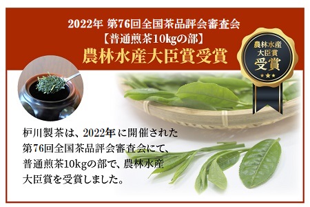006-01 心まで染みる特上煎茶セット