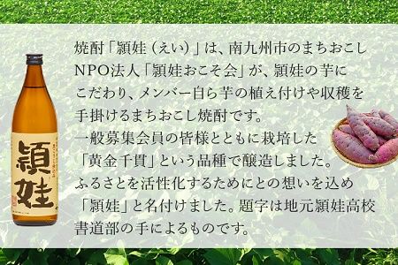 047-02 まちおこし焼酎「頴娃（えい）」1.8L×2本セット