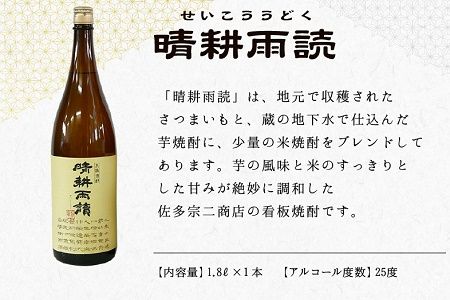 047-19 焼酎「晴耕雨読・不二才」1.8Lセット