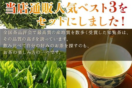 051-03 「かごしま知覧茶」飲み比べセット