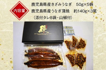 077-02 きざみうなぎ5袋と長蒲焼3尾セット