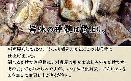 056-02 鹿児島の伝統料理 とんこつ味噌煮