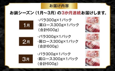 【全3回】お鍋シーズン限定!かごしま黒豚しゃぶしゃぶ定期便 052-32