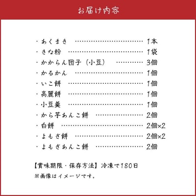 「懐かしかー」かごっま名菓たもいやんせセット【配送不可地域：離島】