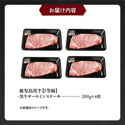 鹿児島ブランド『鹿児島黒牛』のステーキ4枚セット【配送不可地域：離島】