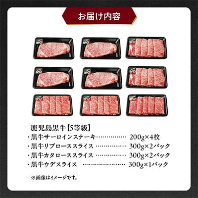 鹿児島黒牛サーロインステーキ4枚・すきやきセット【配送不可地域：離島】