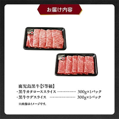 鹿児島黒牛すきやき用スライス600g【配送不可地域：離島】