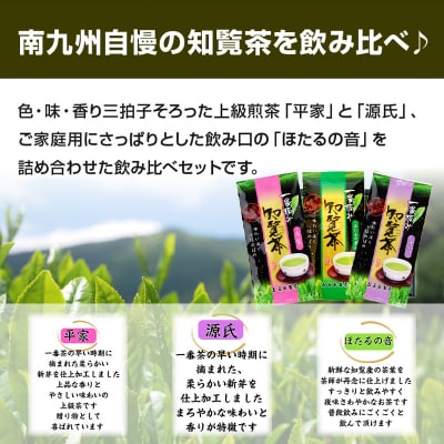 知覧茶3種飲み比べセット