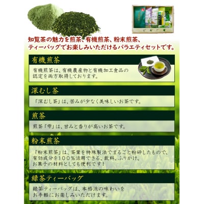 知覧茶を楽しむバラエティセット