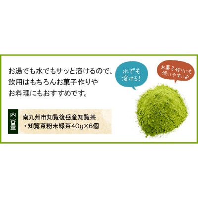 後岳産 枦川製茶の粉末緑茶セット