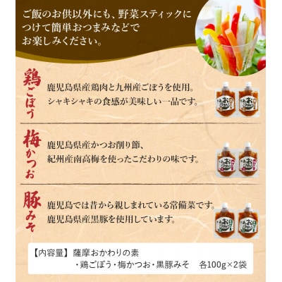 薩摩おかわりの素3種セット