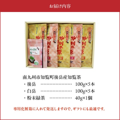 心まで染みる特上知覧茶10本+粉末緑茶セット