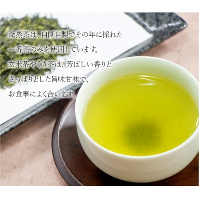 芳香園の飲み比べバラエティーセット