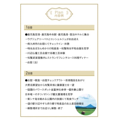 ラグジュアリーバスで巡る南九州市ツアー1泊2日 4名様