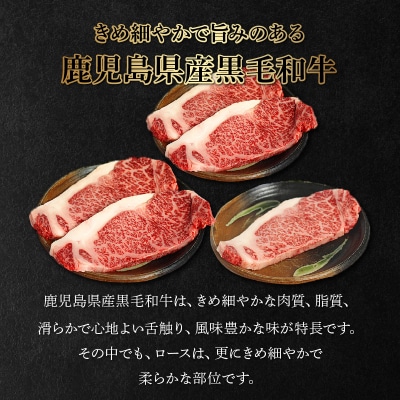 鹿児島県産黒毛和牛ロースステーキ5枚【配送不可地域：離島】