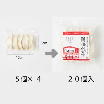 ひぃ坊家の黒豚餃子3種60個(タレ付)【配送不可地域：離島】