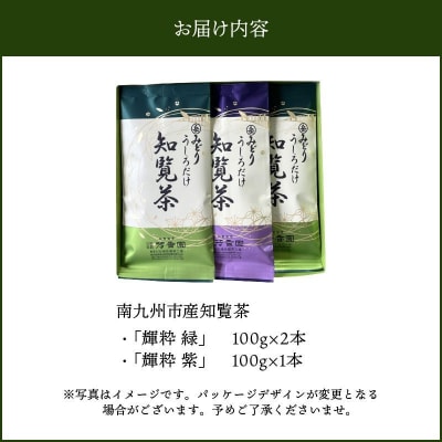 お茶の芳香園 輝粋ギフトBOX