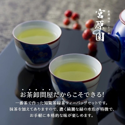 知覧緑茶・知覧玄米緑茶ティーバッグセット