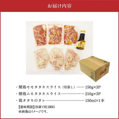 味なとり 鶏タタキ約1kgセット(タレ付)【配送不可地域：離島】