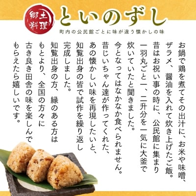 といのずし 知覧郷土料理セット【配送不可地域：離島】