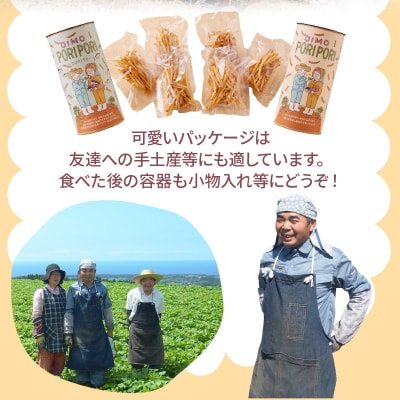 OIMO PORIPORI(おいもぽりぽり)