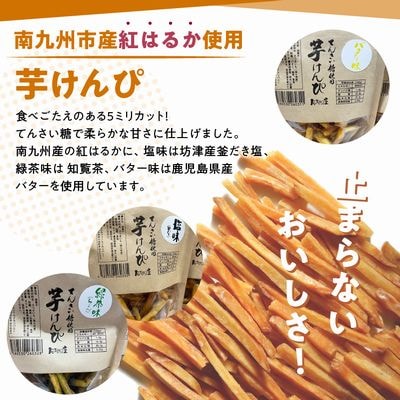 イモバタ会議と芋けんぴと黒豚みそのセット