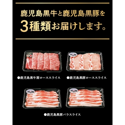 鹿児島黒牛・黒豚しゃぶしゃぶセット【配送不可地域：離島】