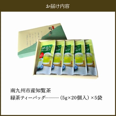 枦川製茶の知覧茶 緑茶ティーバッグセット