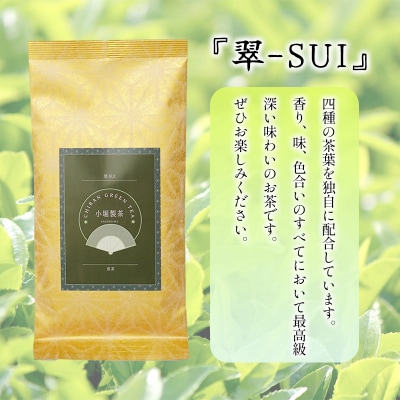 小堀製茶の2025年産煎茶『翠-SUI』3本セット