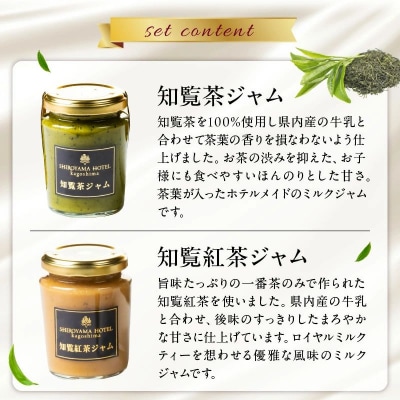 城山ホテル鹿児島 オリジナル知覧茶ジャム 6個セット