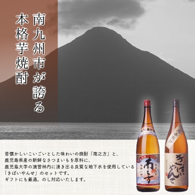 鹿児島限定焼酎 「南之方・きばいやんせ」1.8Lセット