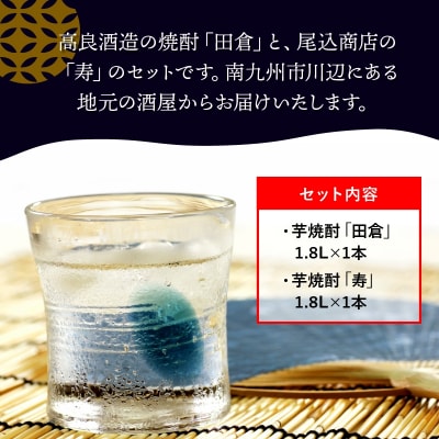 焼酎がお好きな方に!田倉+寿1.8L