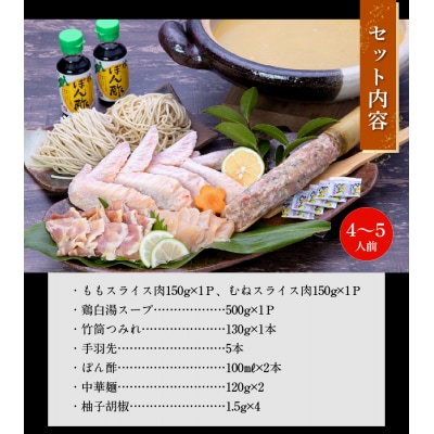 黒さつま鶏 鍋セット(4～5人前)【配送不可地域：離島】