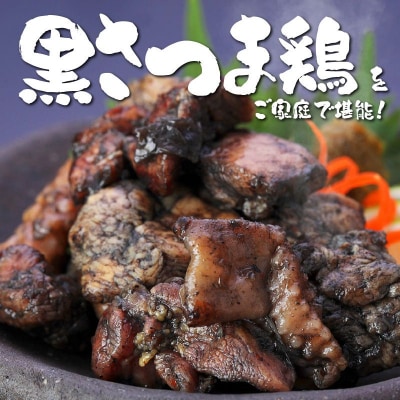 黒さつま鶏炭火焼き5パックセット(ゆず胡椒付き)【配送不可地域：離島】
