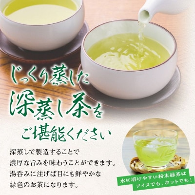 知覧茶 深蒸し茶・粉末緑茶セット