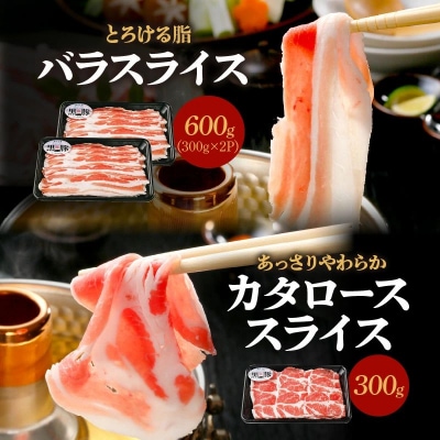 鹿児島黒豚しゃぶしゃぶセット 900g【配送不可地域：離島】