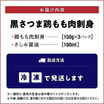 黒さつま鶏もも肉刺身3パックセット【配送不可地域：離島】
