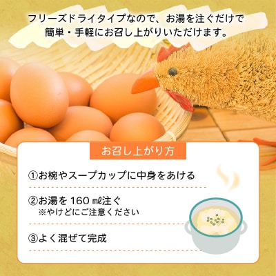 菊ちゃんの極上たまごスープ(フリーズドライ)