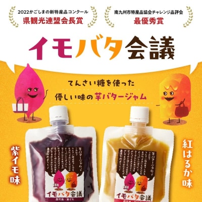 鹿児島芋づくしセット